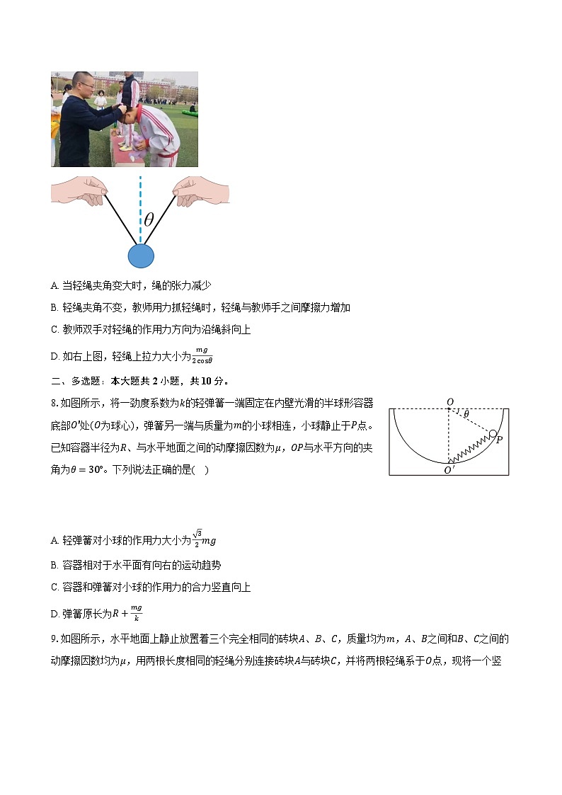 安徽省蚌埠市怀远县2024-2025学年高一(上)12月检测物理试卷第3页