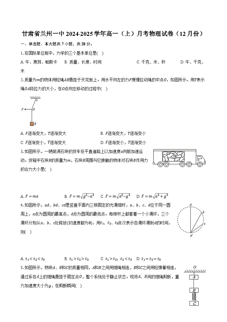 甘肃省兰州一中2024-2025学年高一(上)月考物理试卷(12月份)第1页