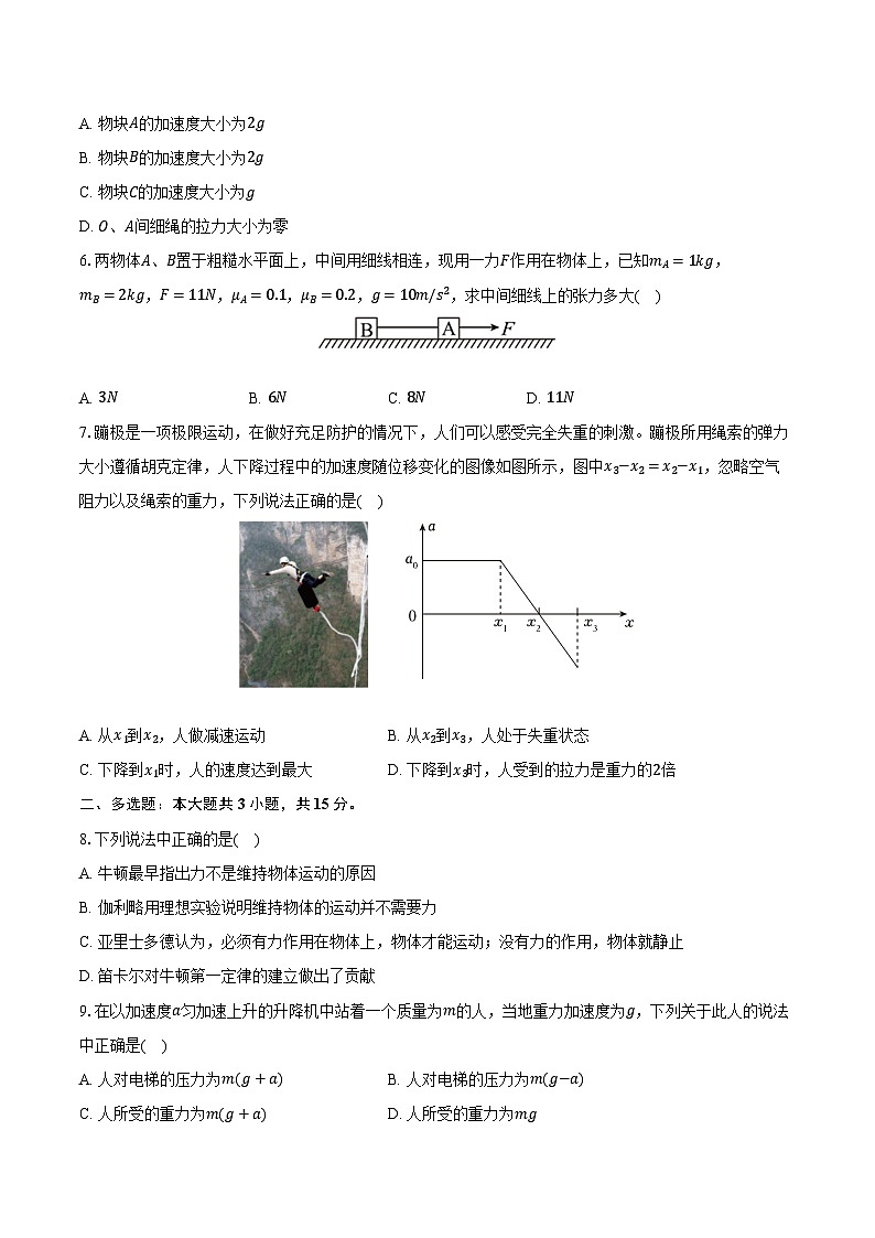 甘肃省兰州一中2024-2025学年高一(上)月考物理试卷(12月份)第2页
