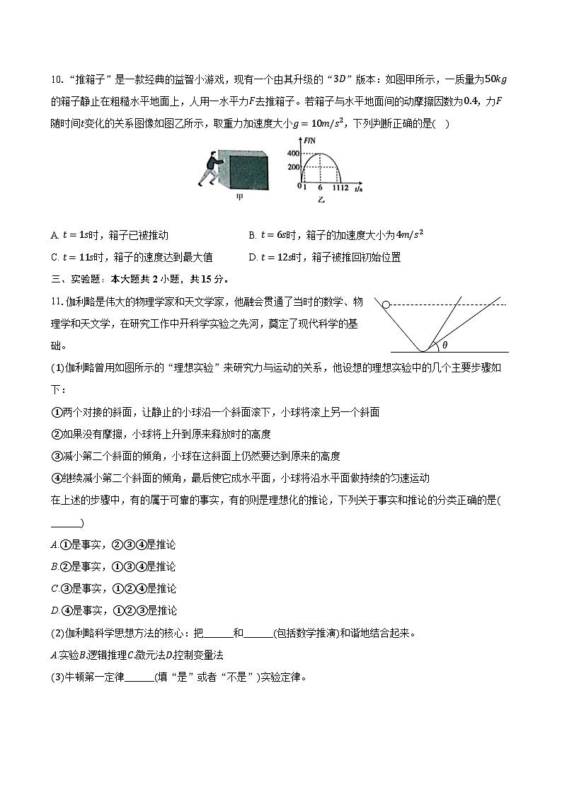 甘肃省兰州一中2024-2025学年高一(上)月考物理试卷(12月份)第3页