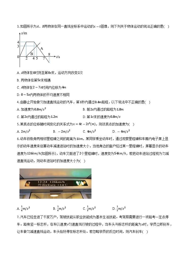 广东省广东实验中学附属江门学校2024-2025学年高一(上)期中考试物理试卷(含解析)第2页