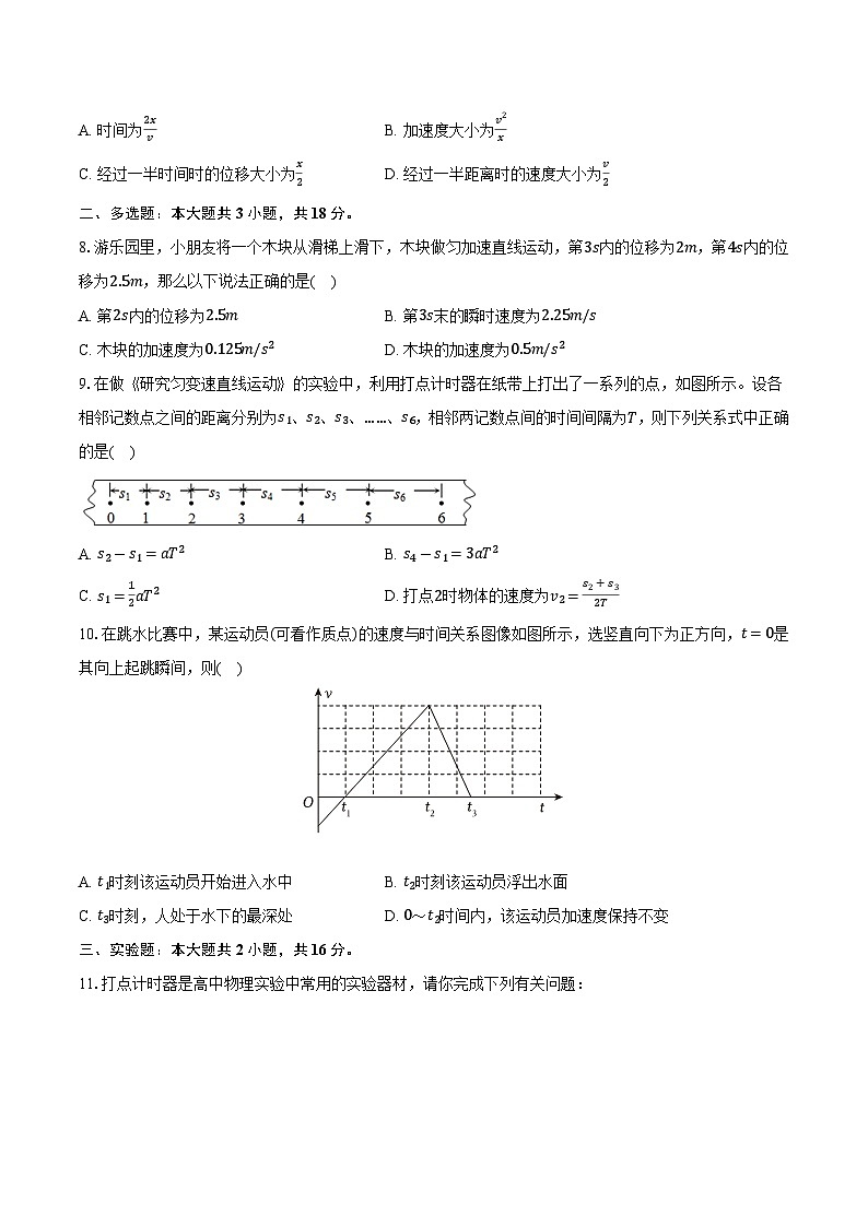 广东省广东实验中学附属江门学校2024-2025学年高一(上)期中考试物理试卷(含解析)第3页