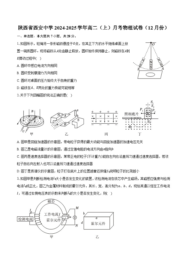 陕西省西安中学2024-2025学年高二(上)月考物理试卷(12月份)(含解析)第1页