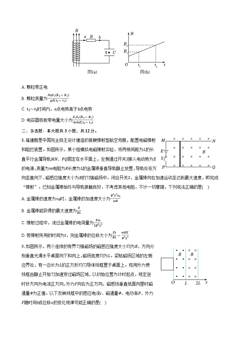 陕西省西安中学2024-2025学年高二(上)月考物理试卷(12月份)(含解析)第3页