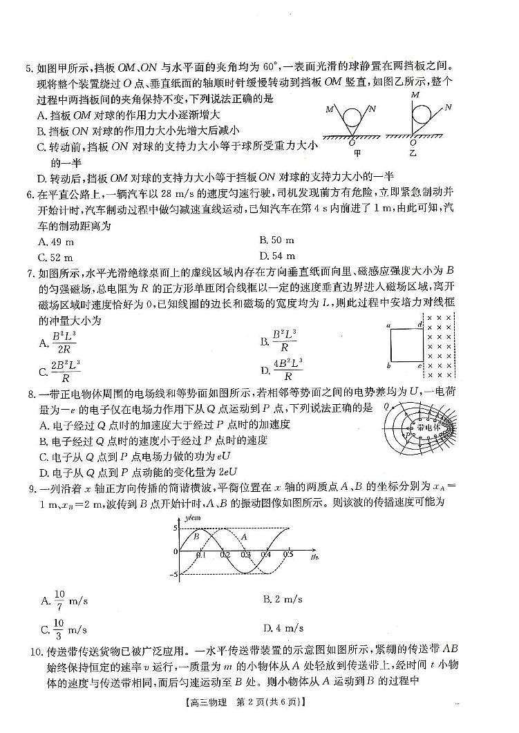 甘肃省武威市2025届高三上学期期末联考物理试题(PDF版附答案)第2页