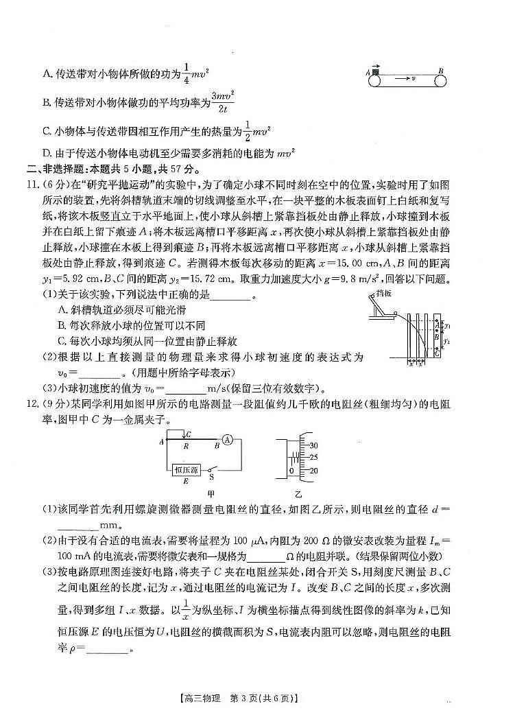 甘肃省武威市2025届高三上学期期末联考物理试题(PDF版附答案)第3页
