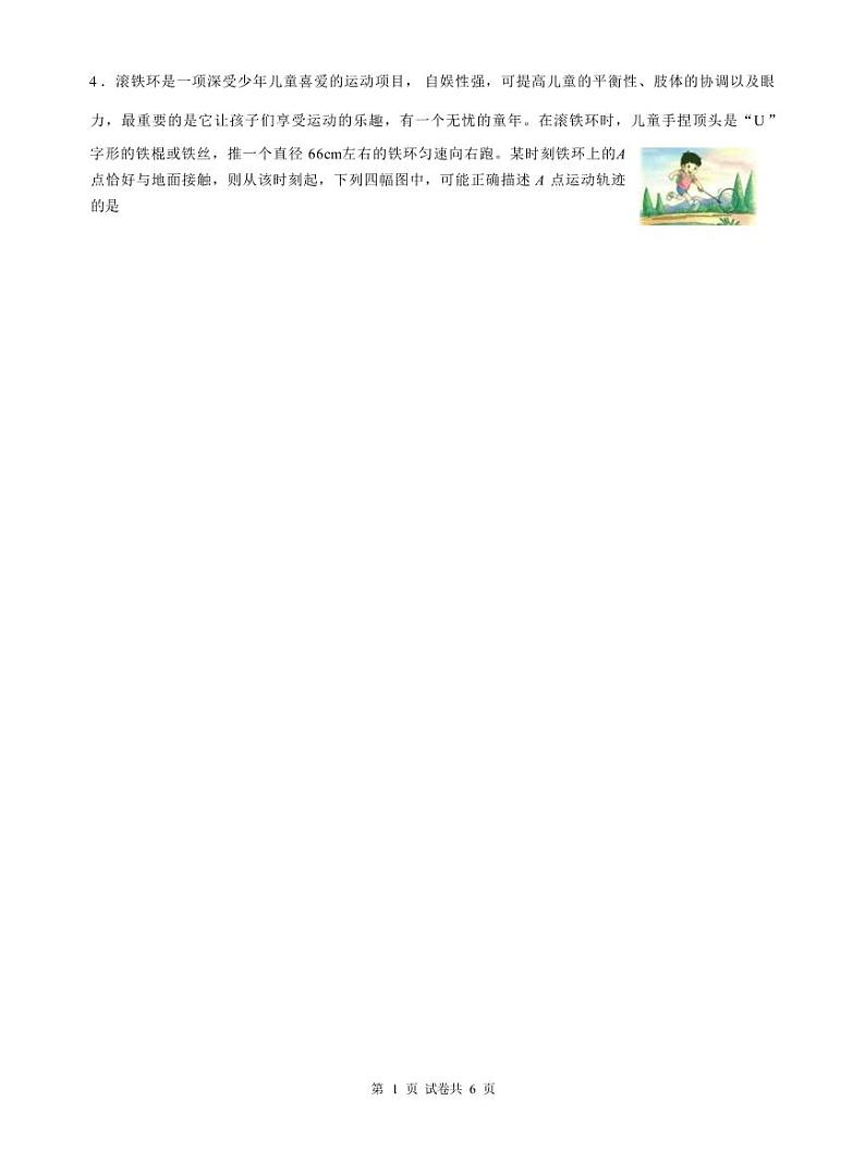 四川省名校联盟高2025届高三上学期12月联考-物理试卷+答案第2页