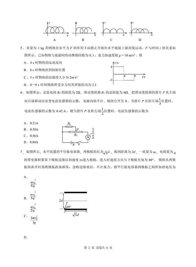 四川省名校联盟高2025届高三上学期12月联考-物理试卷+答案第3页