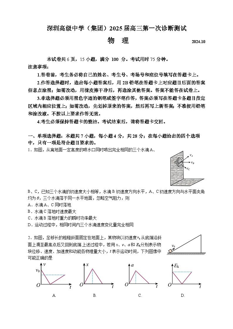 广东省深圳市高级中学2024-2025学年高三上学期10月第一次诊断测试 物理 Word版含解析第1页