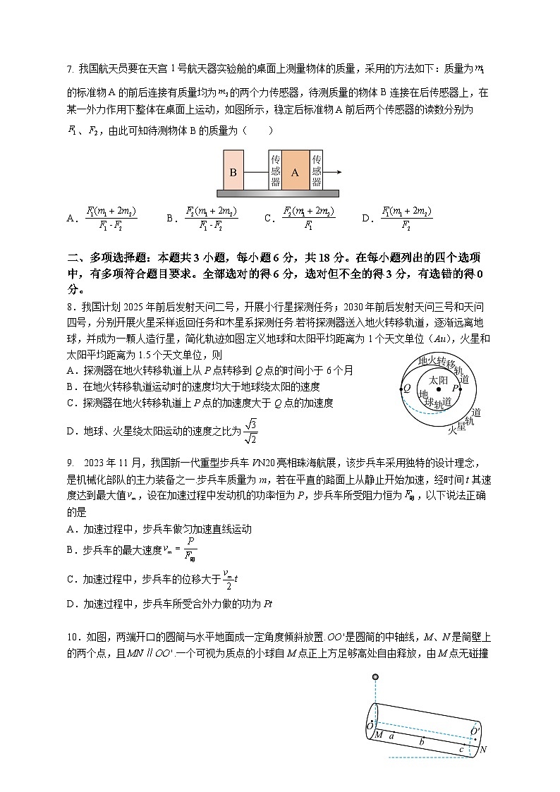 广东省深圳市高级中学2024-2025学年高三上学期10月第一次诊断测试 物理 Word版含解析第3页