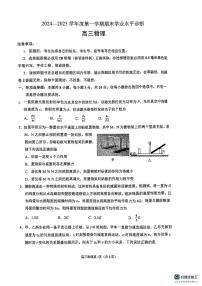 2025届山东烟台高三上学期1月期末物理试题+答案