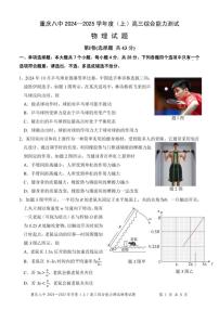 2025届重庆八中高三上学期1月综合能力测试期末物理试题+答案