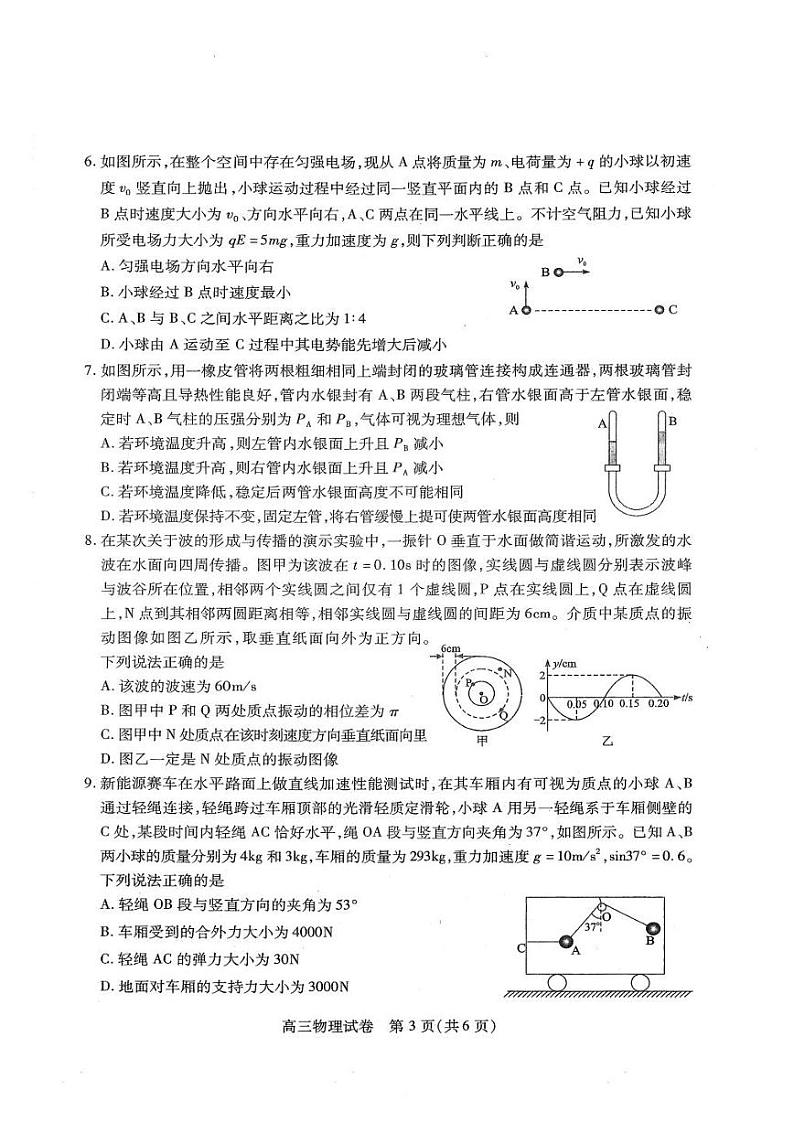 湖北省部分市州2025年元月高三上学期期末联考物理试题+答案第3页