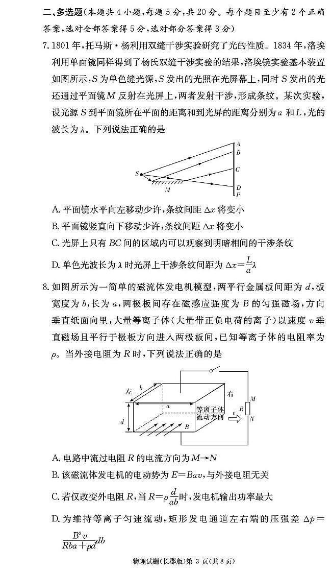 物理期末试卷(长郡高二)第3页