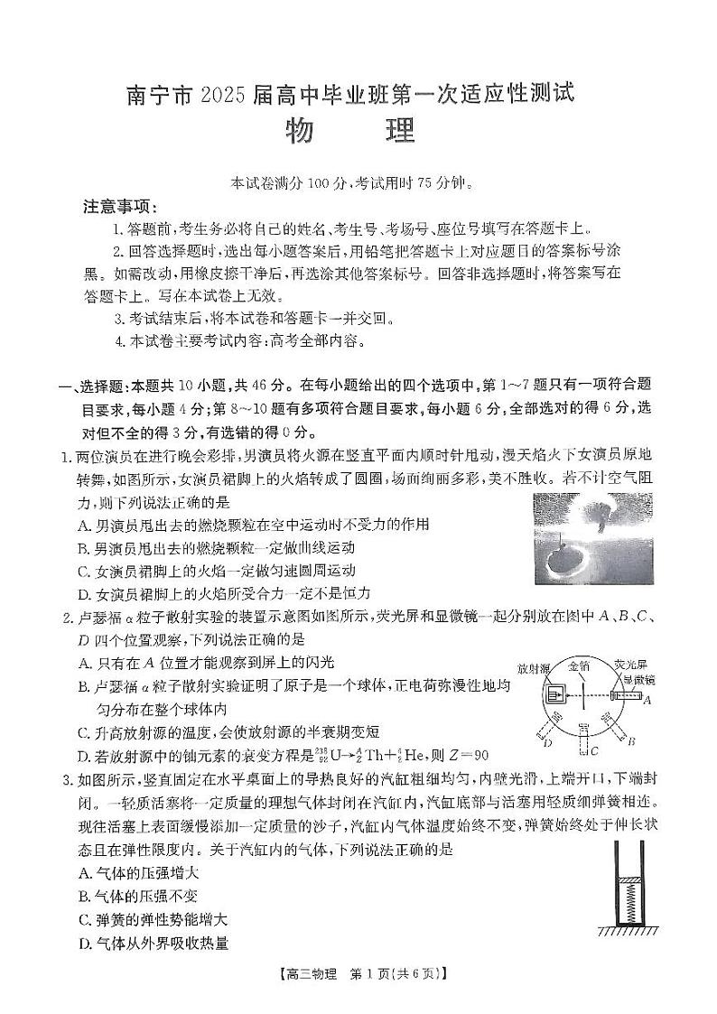 2025广西壮族自治区高三上学期期末考试物理PDF版含解析第1页