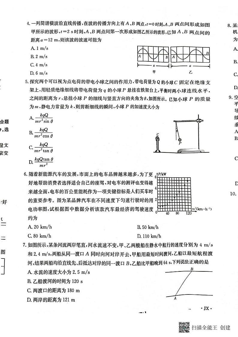 江西省重点高中部分学校2024-2025学年高三上学期1月联考物理试卷第2页