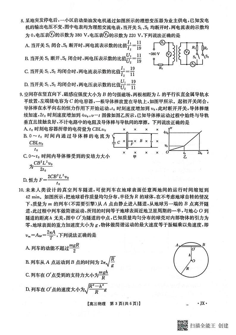 江西省重点高中部分学校2024-2025学年高三上学期1月联考物理试卷第3页