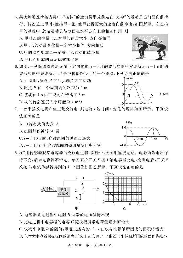 北京市东城区2024-2025学年高三上学期期末物理试卷第2页