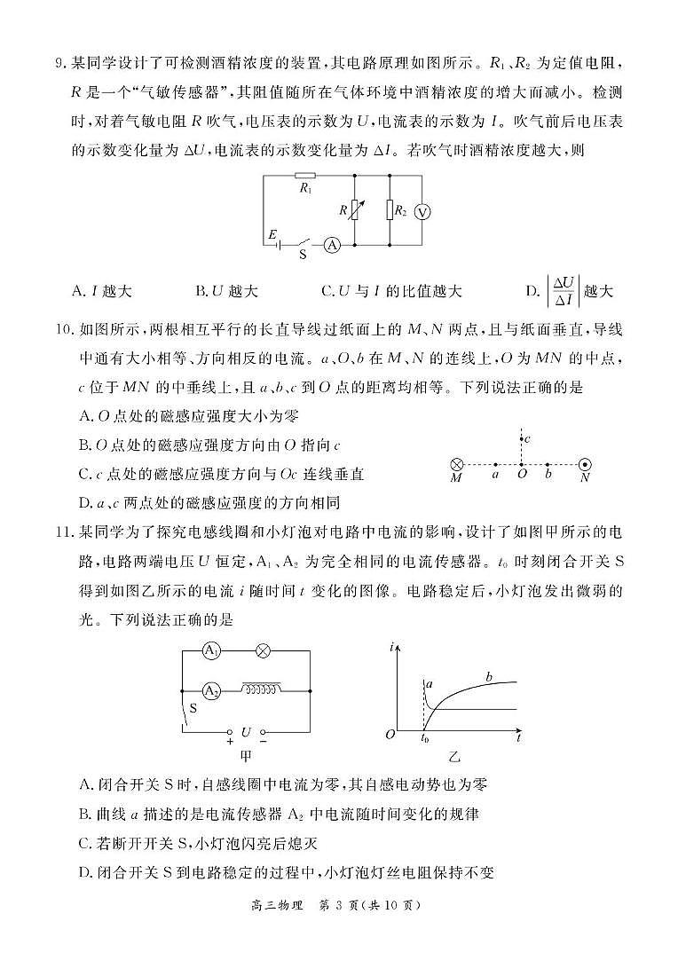 北京市东城区2024-2025学年高三上学期期末物理试卷第3页