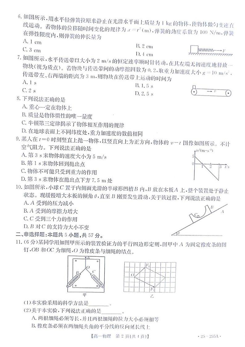 甘肃省白银市2024-2025学年高一上学期1月期末联考物理试题第2页