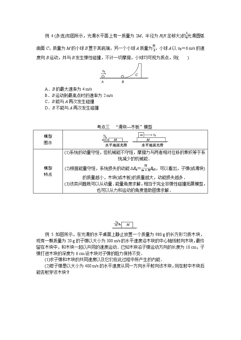 2025年高考物理二轮复习导学案:专题强化七碰撞模型的拓展第3页