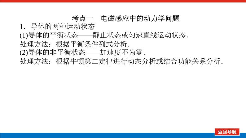 2025年高考物理二轮复习课件:专题强化十二电磁感应中的动力学、能量和动量问题第5页