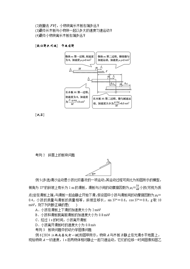 2025年高考物理二轮复习导学案:专题强化五传送带模型和“滑块—木板”模型第3页