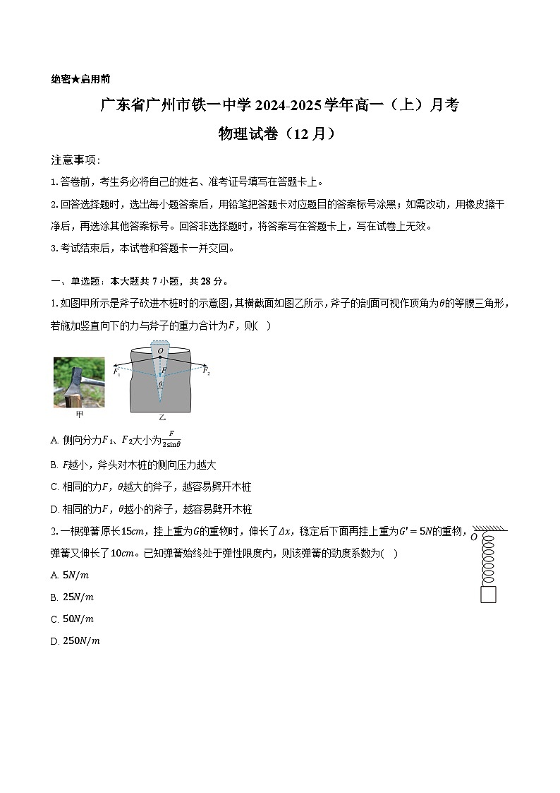 2024-2025学年广东省广州市铁一中学高一(上)月考物理试卷(12月)(含解析)第1页