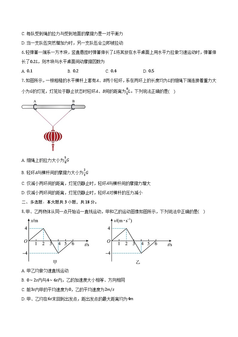 2024-2025学年广东省广州市铁一中学高一(上)月考物理试卷(12月)(含解析)第3页