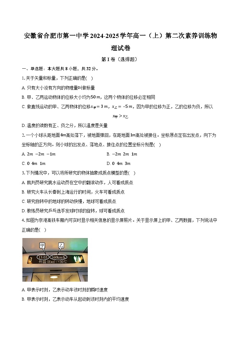 安徽省合肥市第一中学2024-2025学年高一(上)第二次素养训练物理试卷第1页