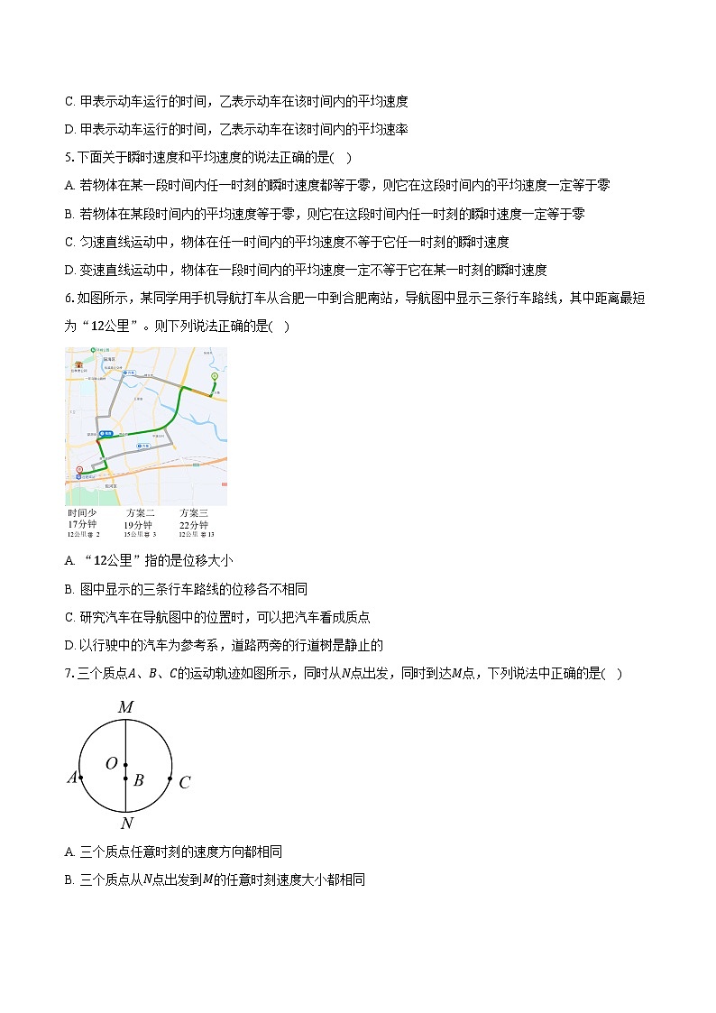 安徽省合肥市第一中学2024-2025学年高一(上)第二次素养训练物理试卷第2页
