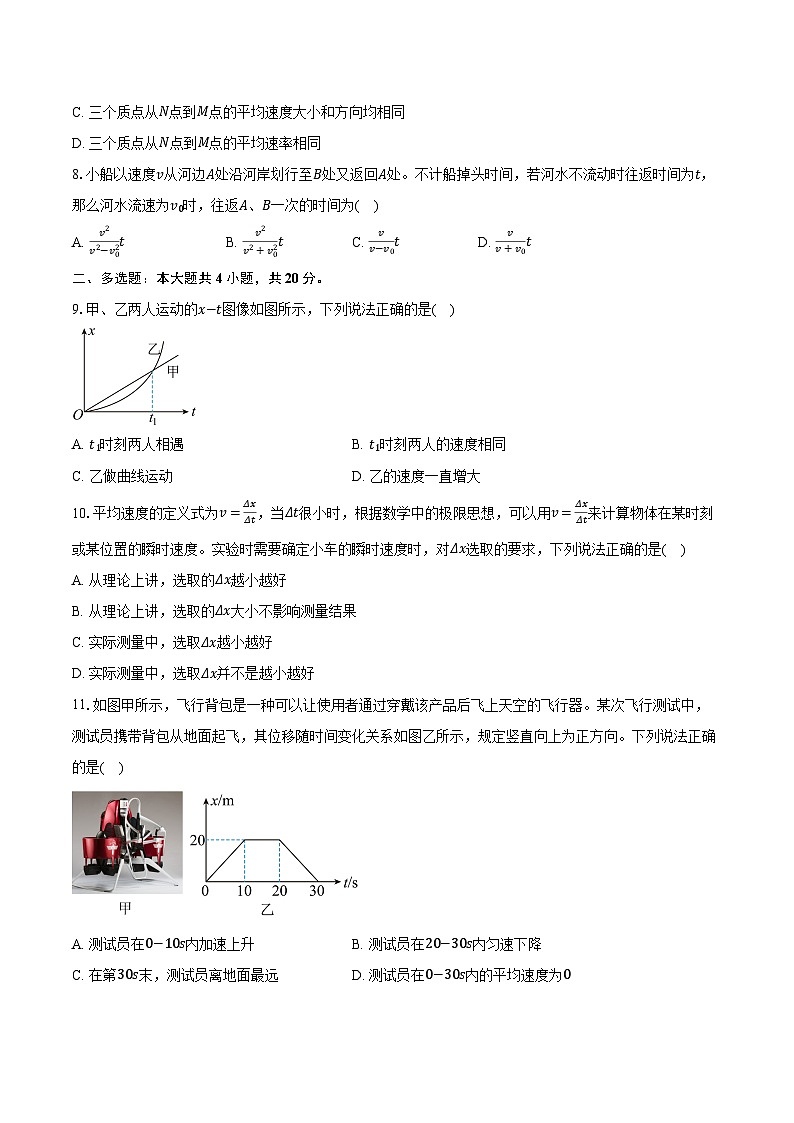 安徽省合肥市第一中学2024-2025学年高一(上)第二次素养训练物理试卷第3页