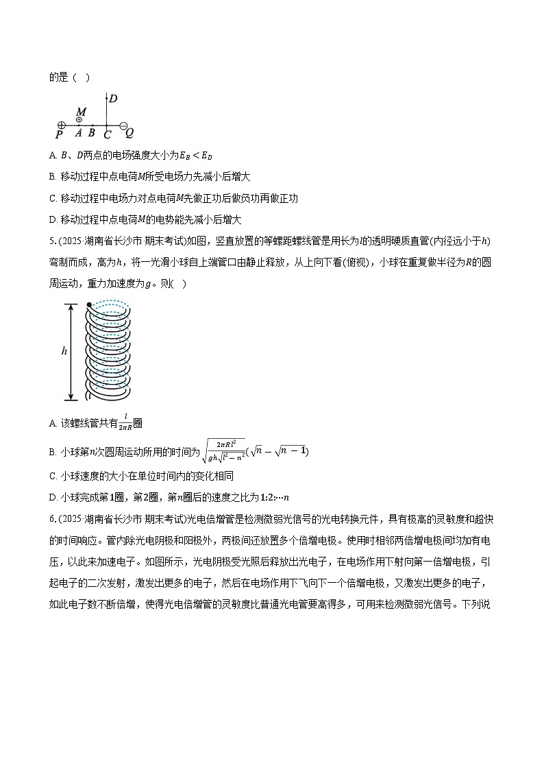 湖南省雅礼中学2024-2025学年高三(上)期末考试物理试卷第2页