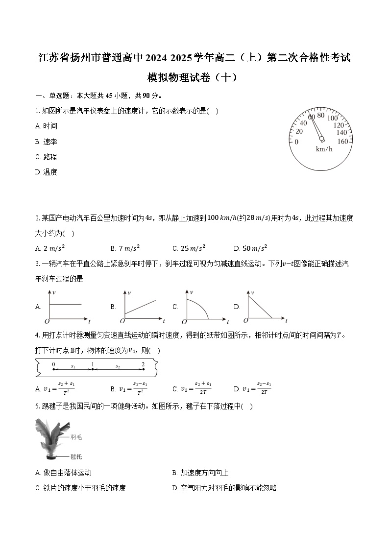 江苏省扬州市普通高中2024-2025学年高二（上）第二次合格性考试模拟物理试卷（十）