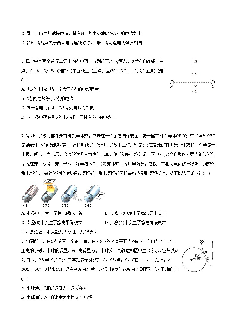 青海省西宁市十四中2024-2025学年高二(上)期中物理试卷(含解析)第2页