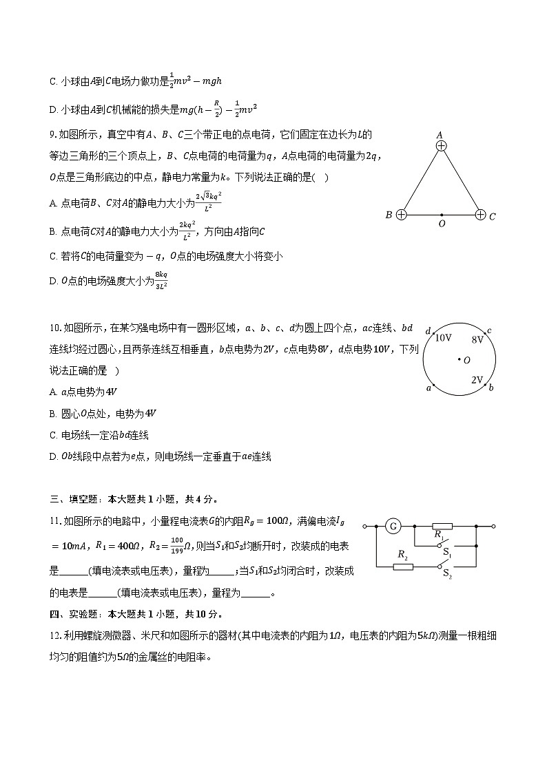 青海省西宁市十四中2024-2025学年高二(上)期中物理试卷(含解析)第3页