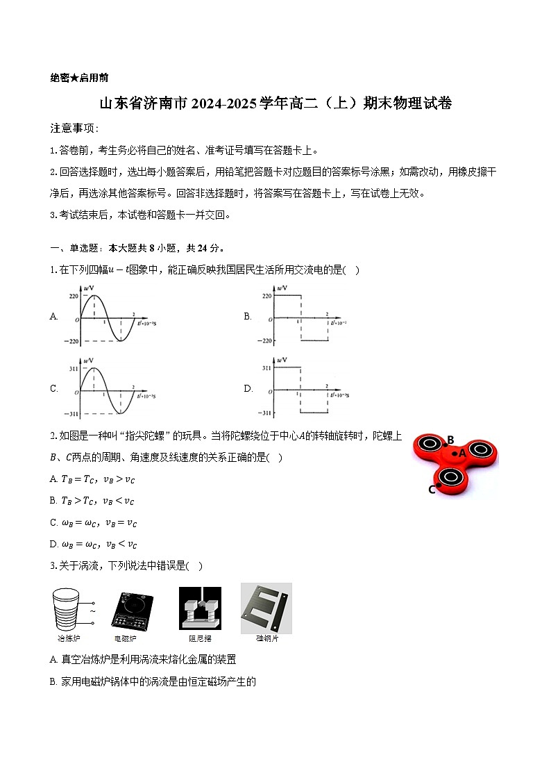 山东省济南市2024-2025学年高二(上)期末物理试卷第1页