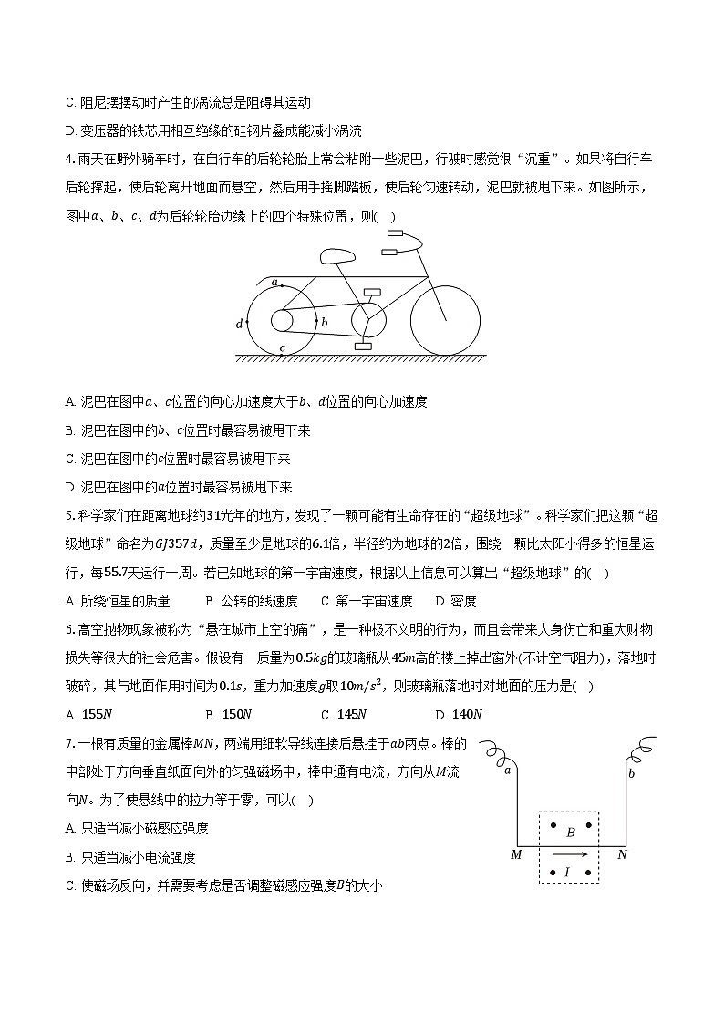 山东省济南市2024-2025学年高二(上)期末物理试卷第2页