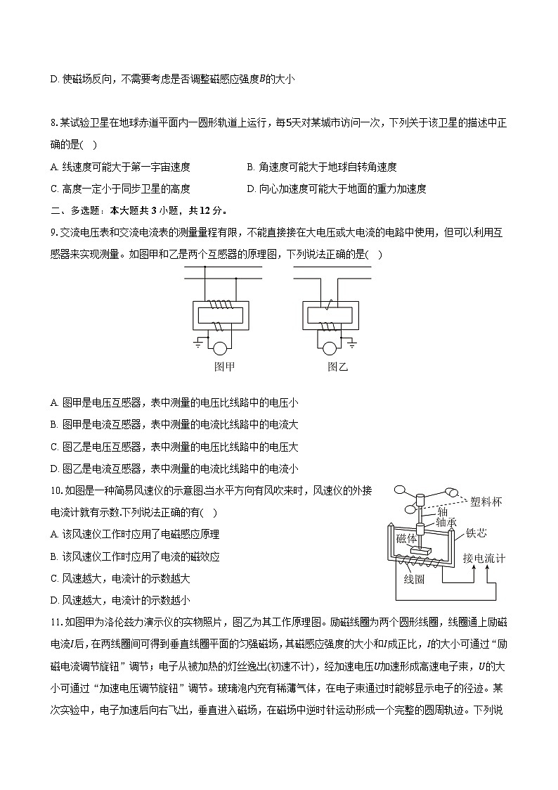 山东省济南市2024-2025学年高二(上)期末物理试卷第3页