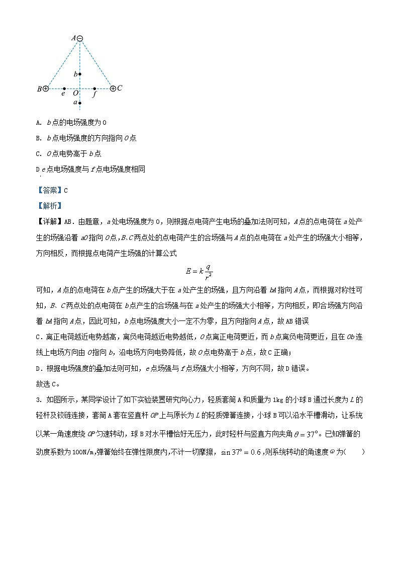 安徽省2023_2024学年高三物理上学期12月大联考二模试题含解析第2页