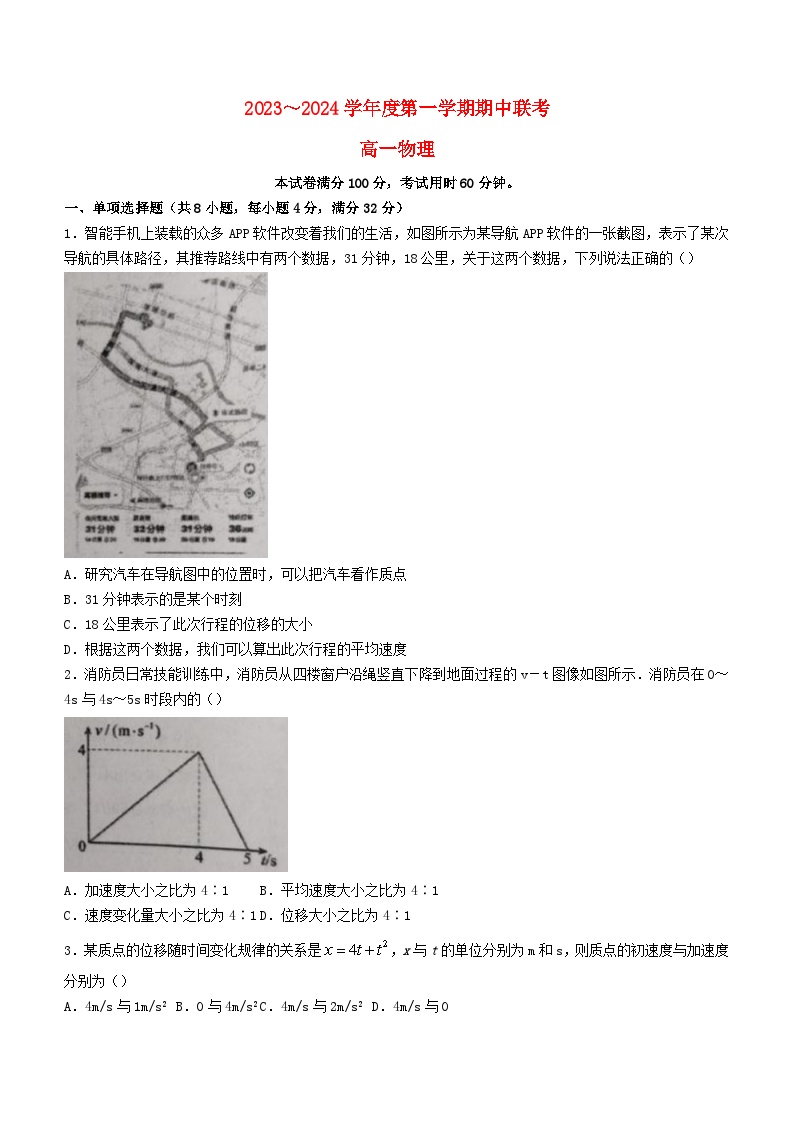 天津市2023_2024学年高一物理上学期期中联考试题无答案