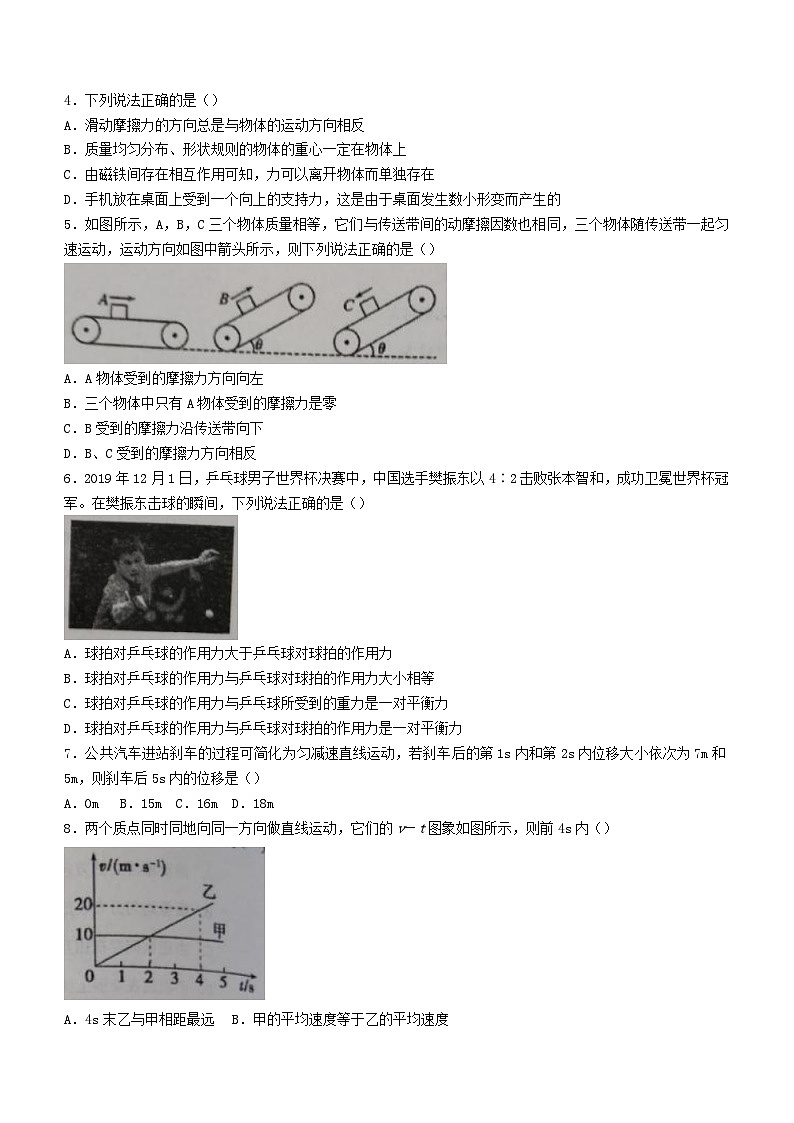 天津市2023_2024学年高一物理上学期期中联考试题无答案第2页