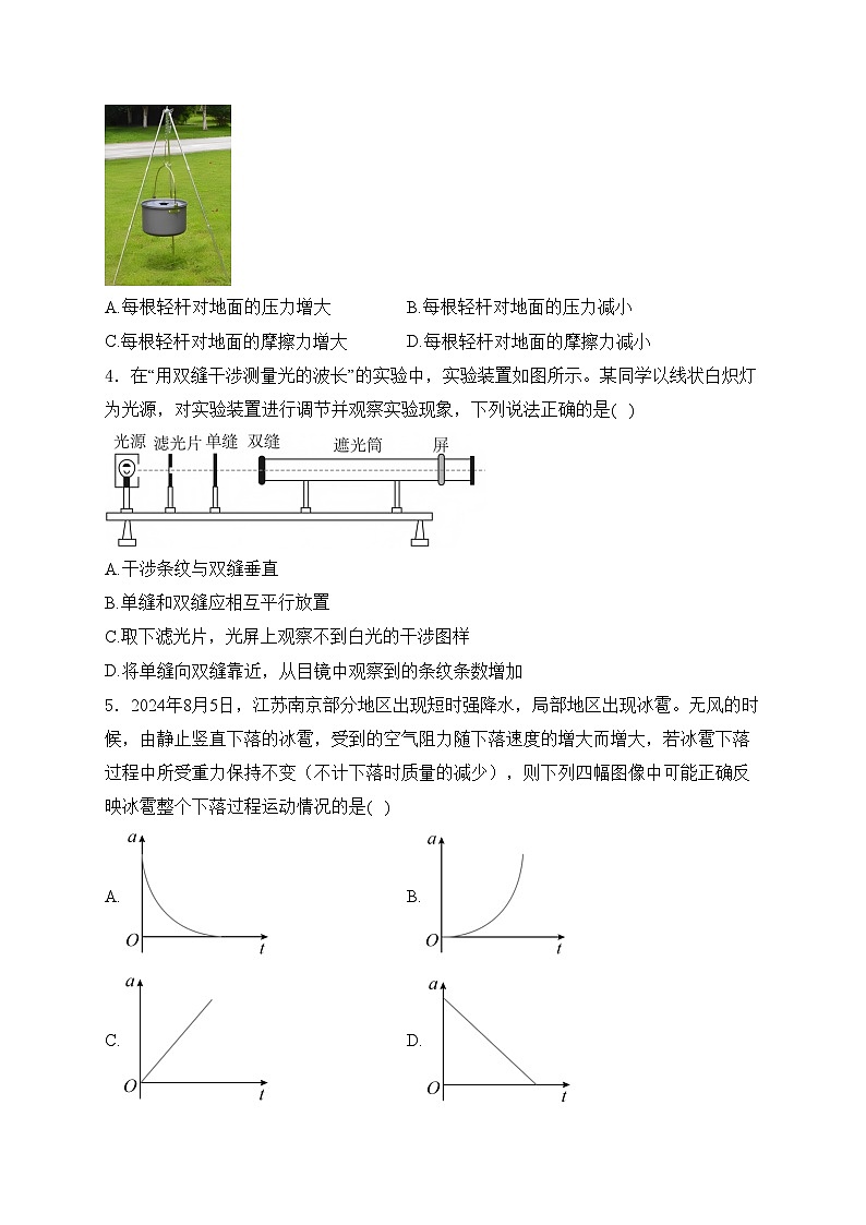 江苏省苏锡常镇2025届高三上学期一模考前模拟物理试卷(含答案)第2页
