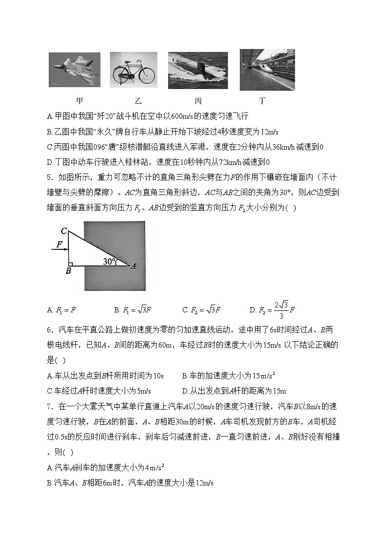 辽宁省锦州市2024-2025学年高一上学期11月期中考试物理试卷(含答案)第2页