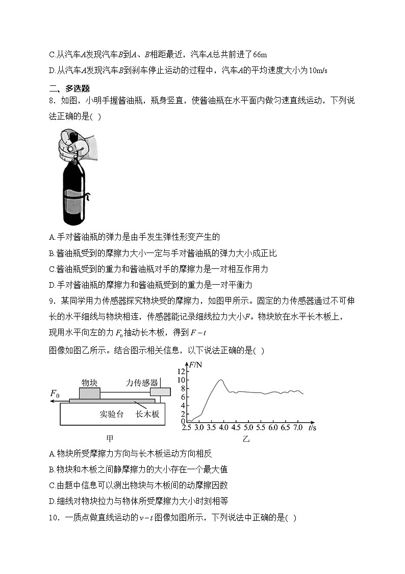 辽宁省锦州市2024-2025学年高一上学期11月期中考试物理试卷(含答案)第3页