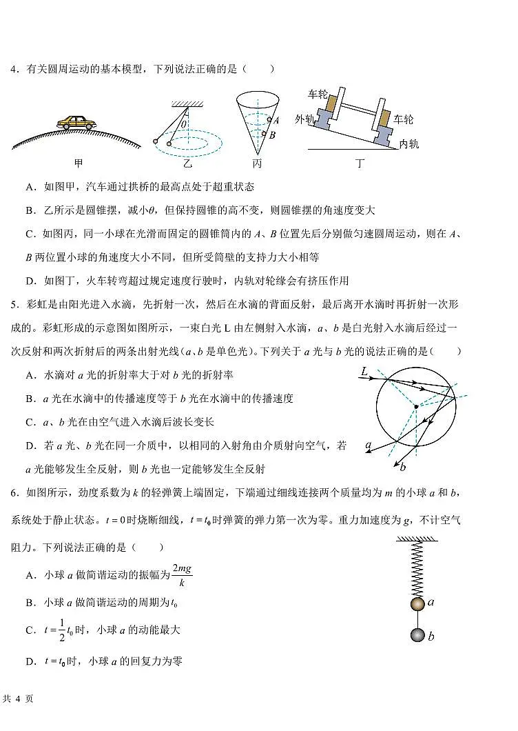 黑龙江省大庆市大庆中学2024-2025学年度高三(上)二模物理试卷和参考答案第2页