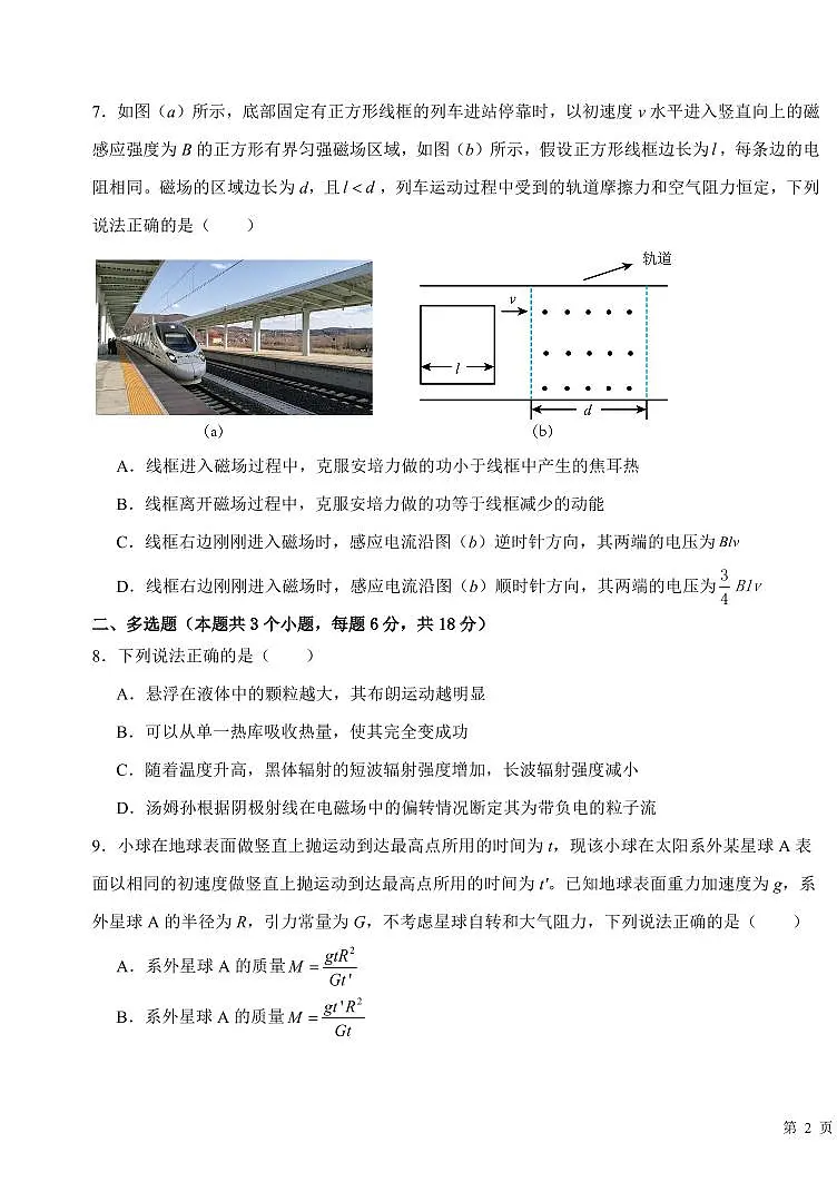 黑龙江省大庆市大庆中学2024-2025学年度高三(上)二模物理试卷和参考答案第3页