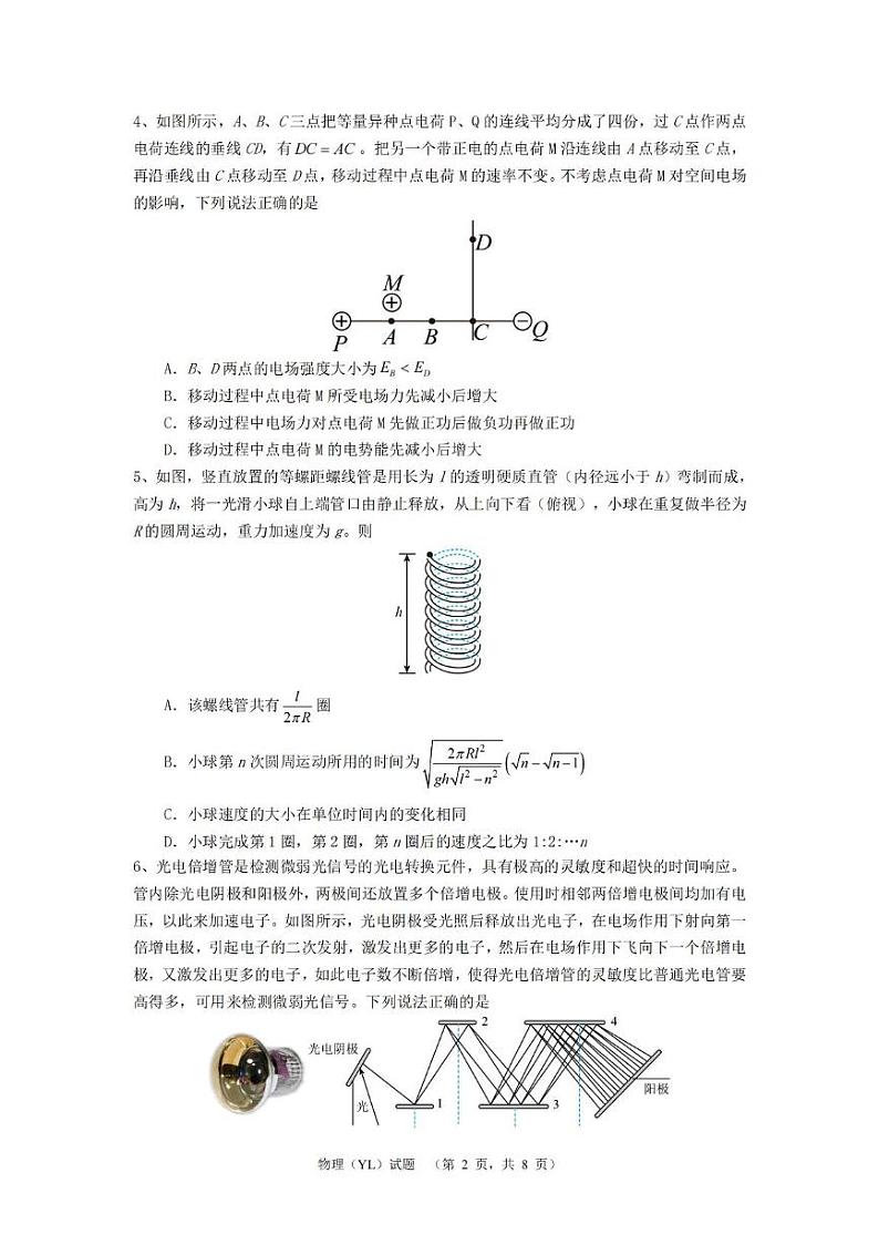 湖南省长沙市雅礼中学2025届高三上学期1月期末综合自主测试-物理试题+答案第2页
