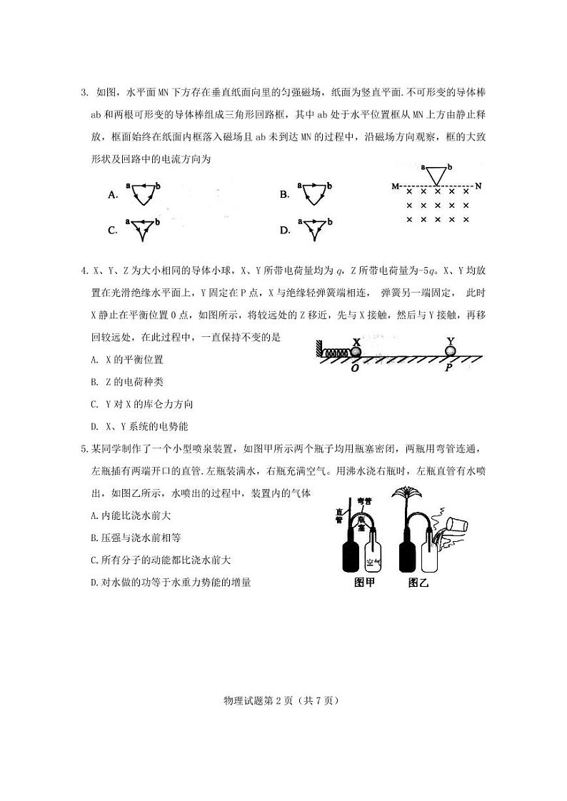 四川省2025年普通高等学校招生考试适应性测试(八省联考)高考模拟考试 物理试题第2页