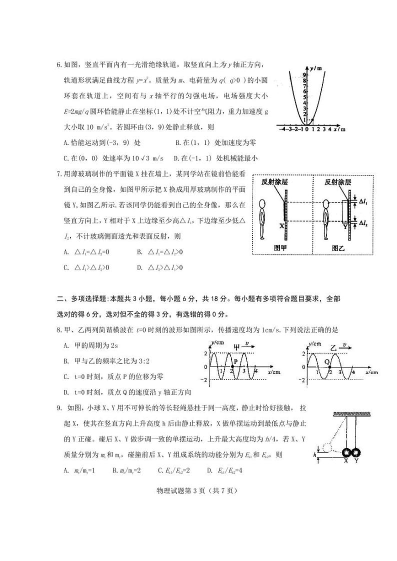 四川省2025年普通高等学校招生考试适应性测试(八省联考)高考模拟考试 物理试题第3页